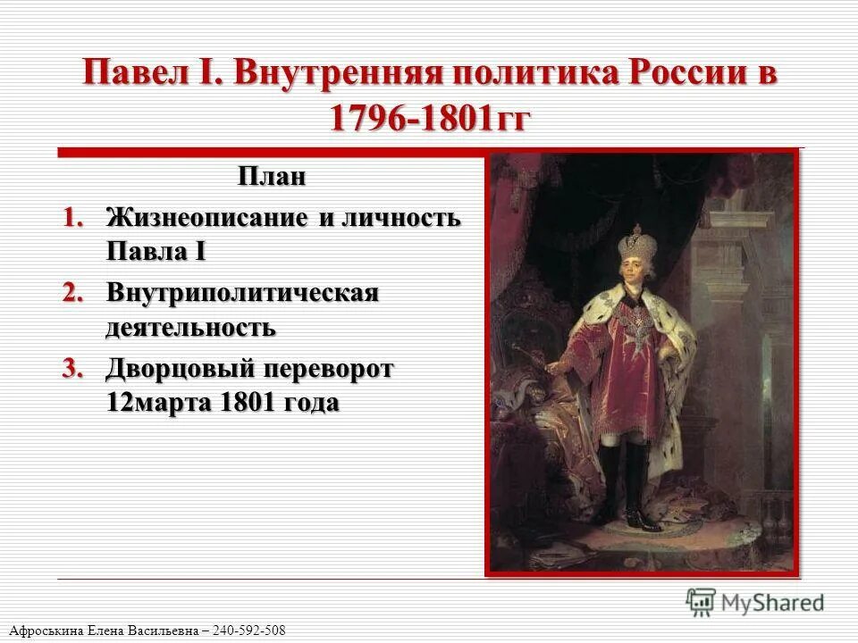 Внешняя политика россии 1796 1801 гг таблица