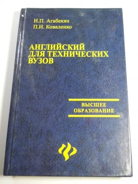 Решебник английского для вузов