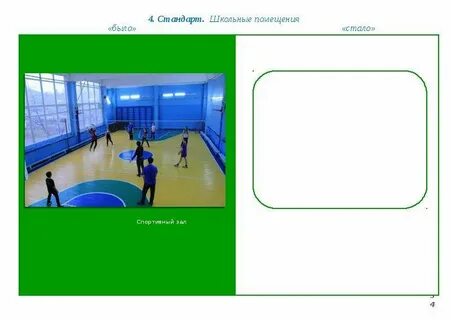 Стандарт школа