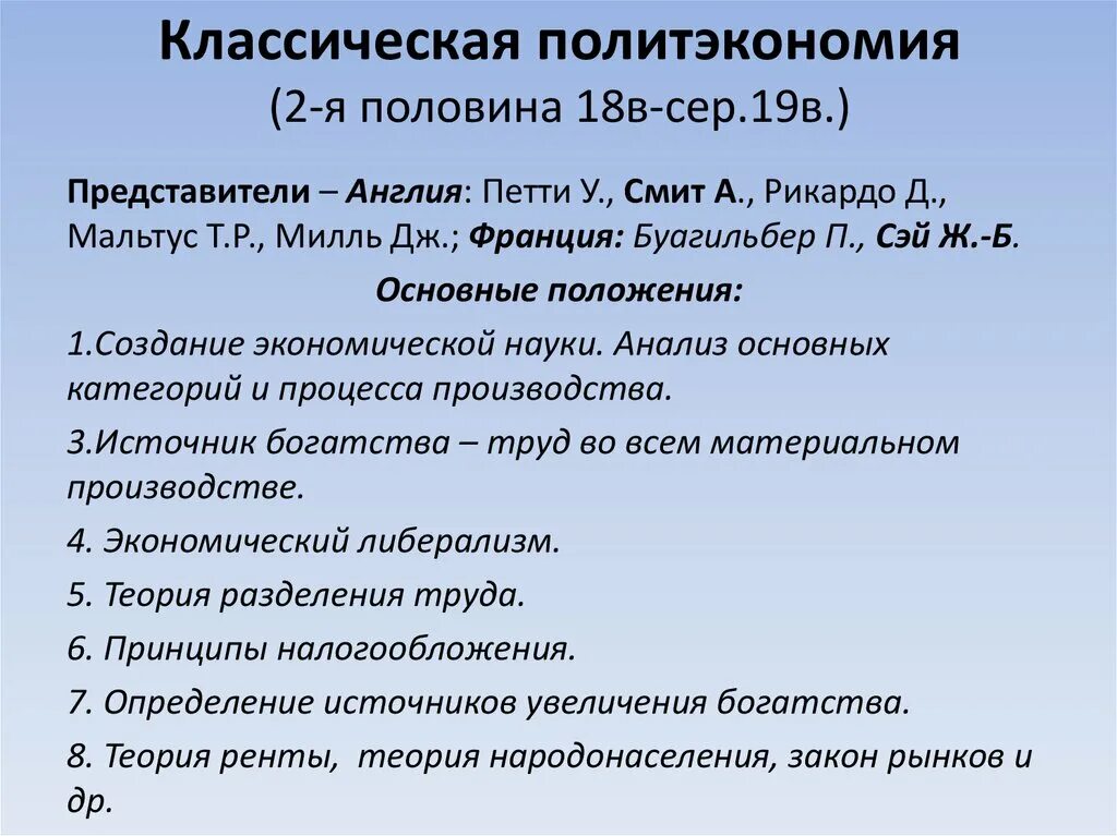 Политэкономия какая школа. Классическая политэкономия основные идеи. классическая политэкономия основные представители. экономическое учение буагильбера. буагильбер основные идеи.
