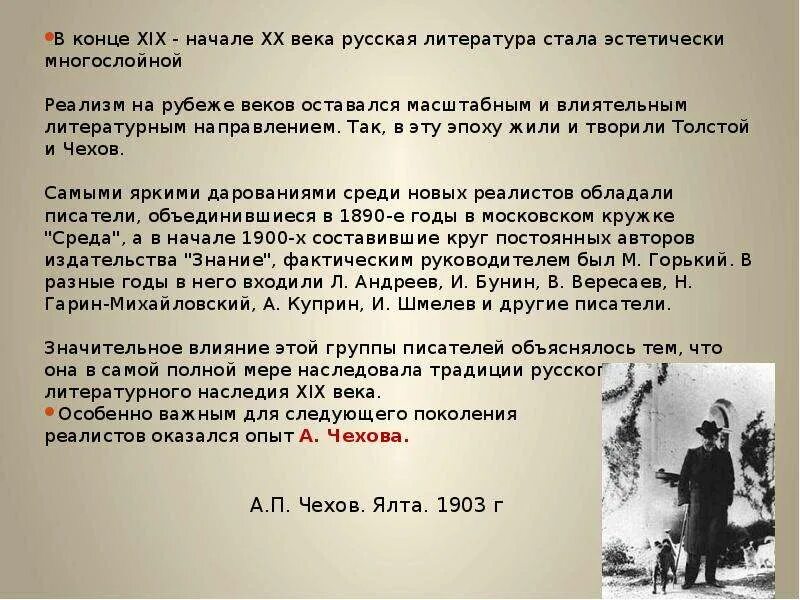 Писатели рубежа веков. Литература начала 20 века. Русская литература конца XIX – начала XX века. Литература конца 20 века. Традиции литературы 20 века.