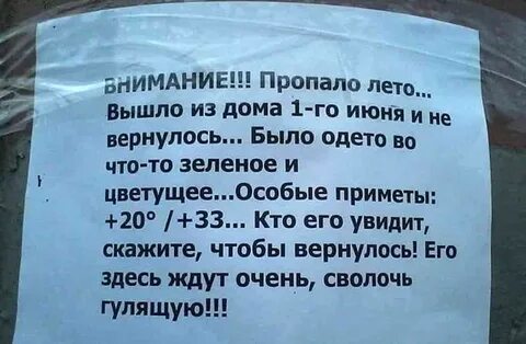 Песня пропало лето