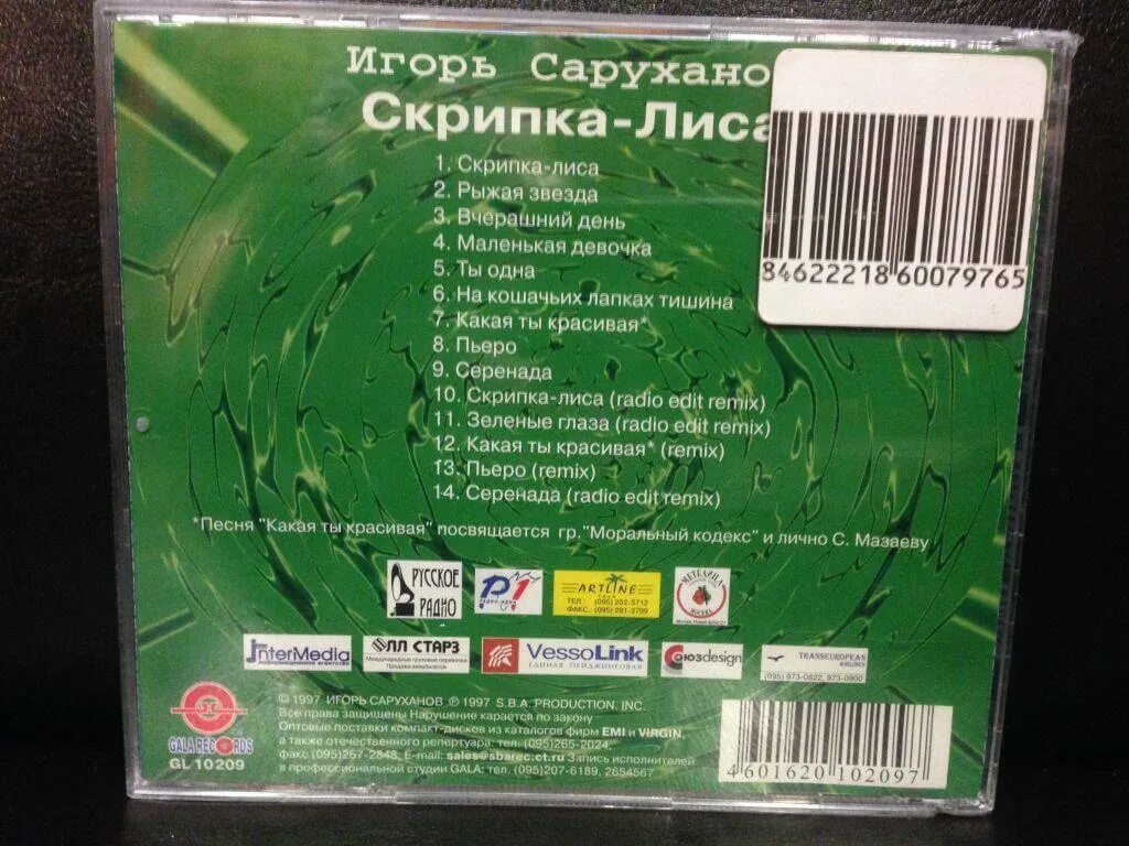 Скрип колеса песня саруханов. Скрипка лиса. Скрип колеса скрипка лиса.