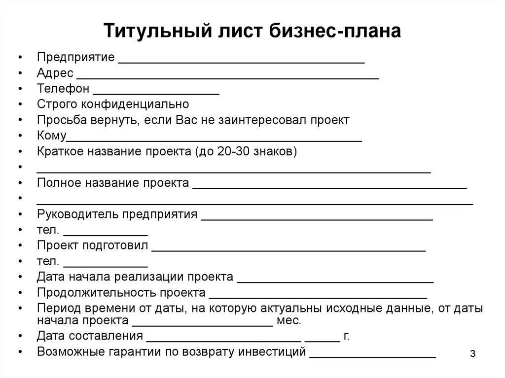 Бизнес план является документом. Резюме для бизнес плана образец заполненный. Как заполнить бизнес план образец. Резюме на бизнес план примеры готовые. Резюме бизнес проекта образец.