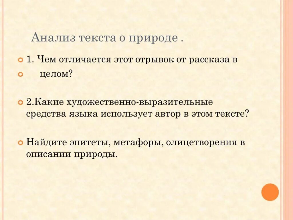 Чем отличался юшка от всех. Юшка средства выразительности. Эпитеты юшка. Эпитеты в рассказе юшка. Художественные средства в рассказе юшка.