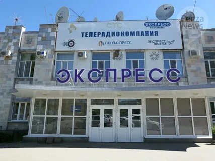 Экспресс пенза сегодня