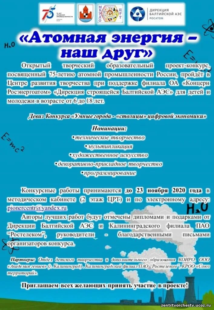 атомная энергия наш дру. рисунки на тему атомная энергетика. атомная энергия наш друг. мирный атом росатом. атомная энергетика и атомная промышленность в мире и россии.