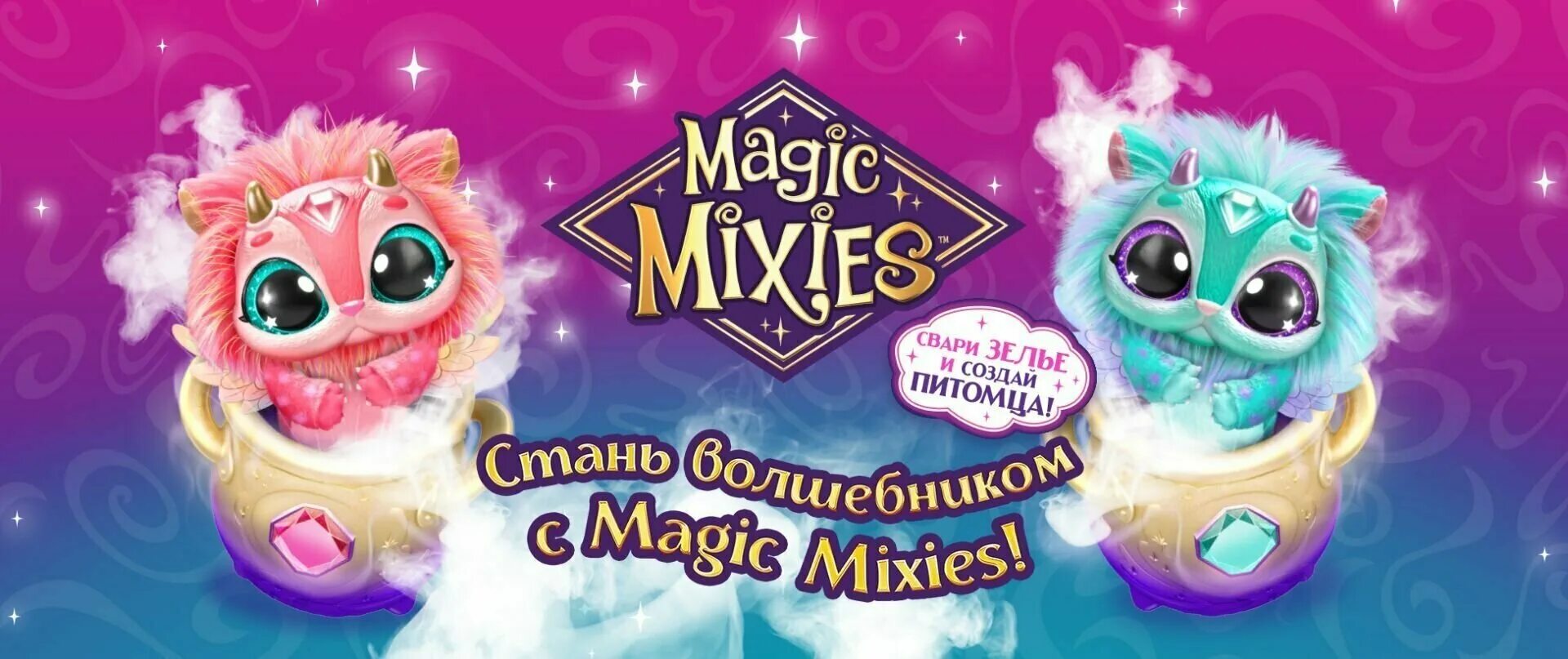 Где купить magic. Мэджик миссис. Мэджик миссис игрушка. Мэджик миссис питомцы. Мэджик миксис (Magic Mixies).