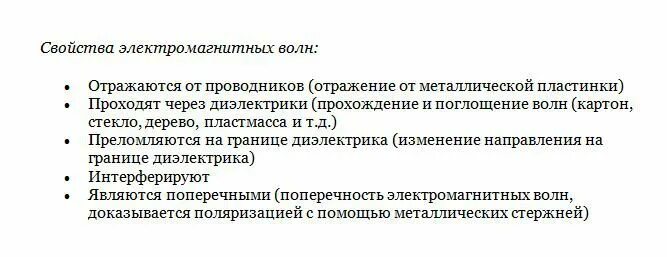 Низкочастотное излучение свойства. Свойства низкочастотных электромагнитных волн. Характеристика низкочастотных колебаний. Низкочастотные электромагнитные волны характеристика. Характеристика низкочастотных волн.