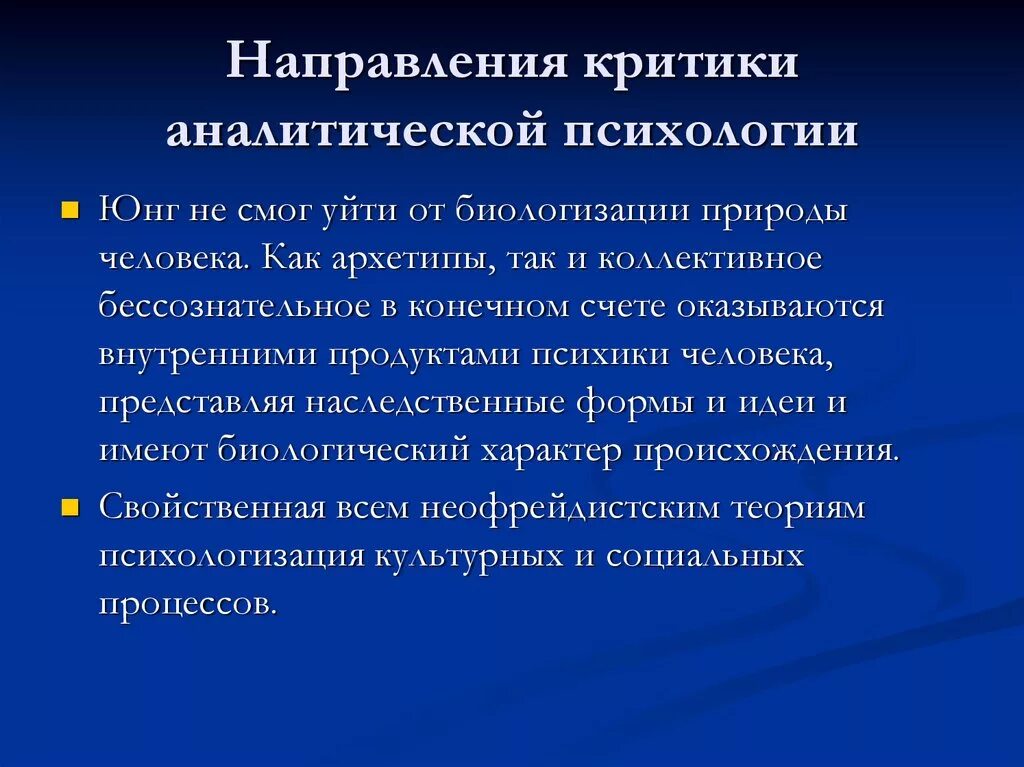 Направление юнга. Аналитическая психология предмет изучения. Аналитическая психология. Идеи аналитической психологии. Основные направления аналитической психологии:.