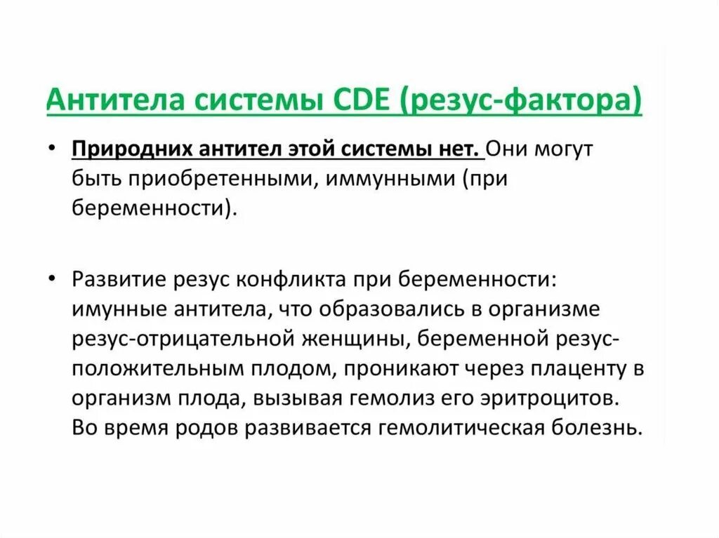 Анализ на резус конфликт. Характеристика антител системы резус. Антитела при резус конфликте. Антитела к резус фактору. Титр антител к резус фактору.