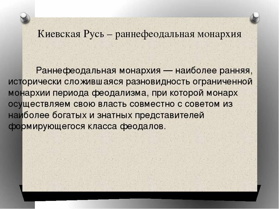 Раннефеодальная монархия на руси схема. Раннефеодальная монархия киевская русь. Киевская русь период. Государственное управление в 11 веке на руси. Раннефеодальная монархия киевская русь.