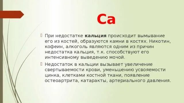 Минеральные вещества кальций. Какова масса двух атома кальция. Роль кальция в организме. Минеральные вещества кальций. Допиши вывод кальций 3 класс.