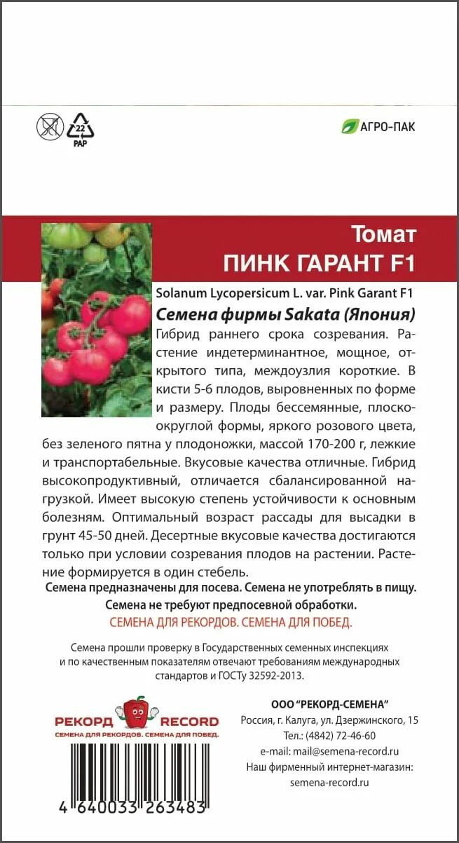 томат пинк гарант f1. томат пинк гарант f1. томат пинк хорн. томат пинк гарант f1 отзывы. пинк гарант f1 характеристика.