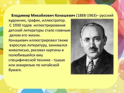 Художник иллюстратор биография