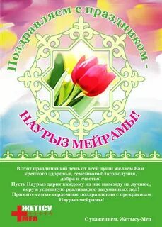 Наурыз 2024 открытки