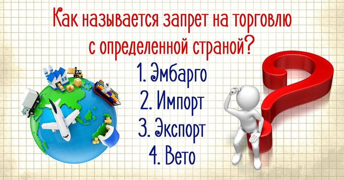 Тест на кругозор и эрудицию. Тесты на эрудицию с ответами. Тест на эрудицию 2 класс с ответами.