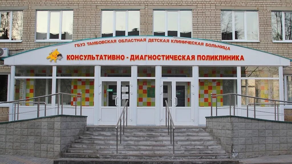 Московская областная больница тамбов регистратура. Тамбовская детская областная больница на рылеева. детская больница, тамбов, улица рылеева, 80.