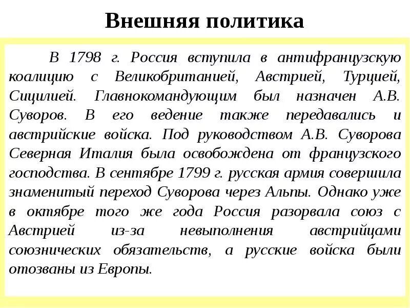Вступление в антифранцузскую коалицию. Вступление россии во вторую антифранцузскую коалицию. 1798 россия вступила в антифранцузскую коалицию. причины вступления россии во вторую антифранцузскую коалицию. причины вступления в антифранцузскую коалицию 1798.