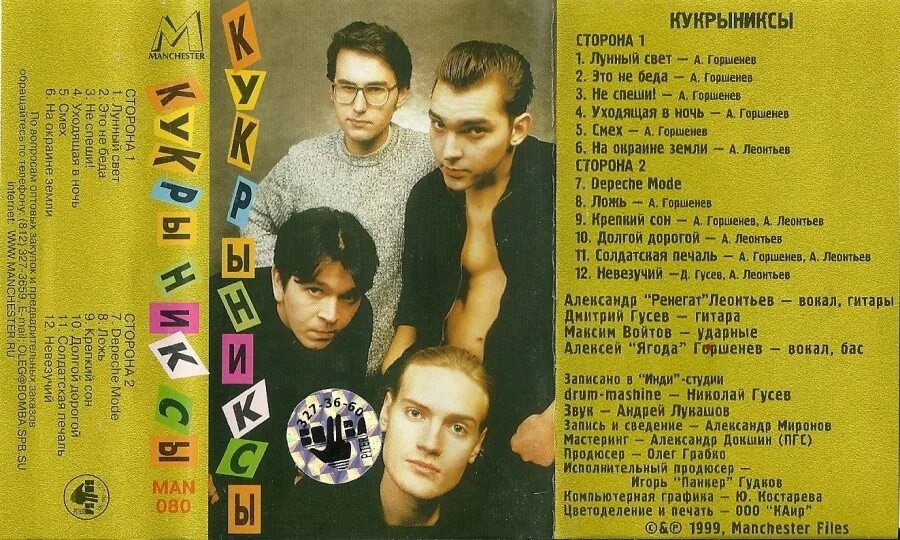 Логотипы групп. Кукрыниксы расписание концертов. Кукрыниксы расписание концертов. Кукрыниксы артист альбом. Кукрыниксы обложки альбомов.