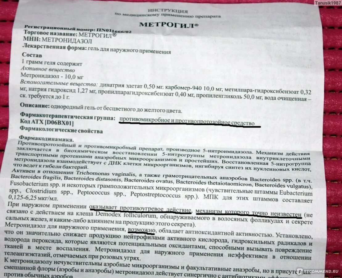 Метронидазол сколько принимать. Метронидазол показания. Метронидазол показания к применению. Метронидазол инструкция по применению. Метронидазол гель в гинекологии.