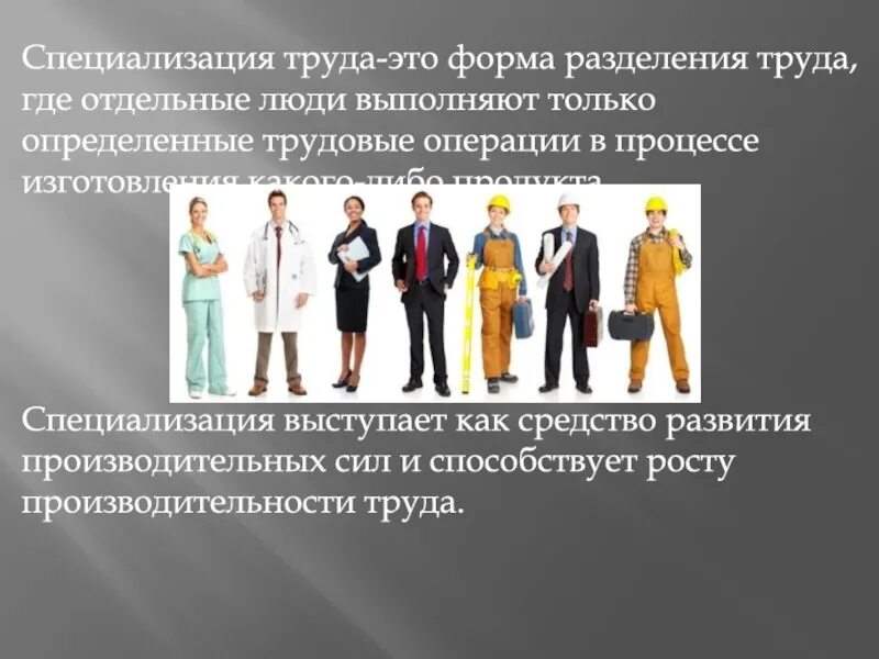 Способы специализации
