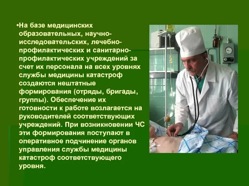 Основные понятия и определения медицины катастроф. Медицинские отряды создаются на базе. Медицина катастроф научно исследовательские работы. Медицинский нештатные образование. Лечебно воспитательное учреждение