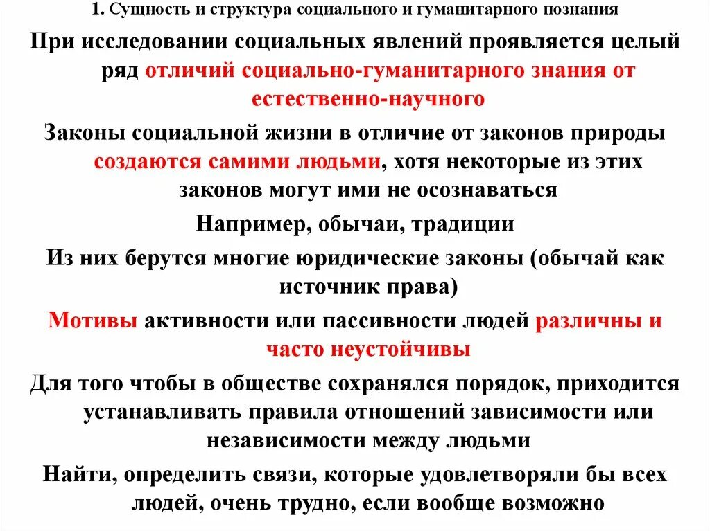 Гуманитарные знания в современном обществе. Отличие социально-гуманитарного знания. Отличия соц знаний от гуманитарных. Социальные и Гуманитарные знания Обществознание. Социальные и Гуманитарные науки разница.