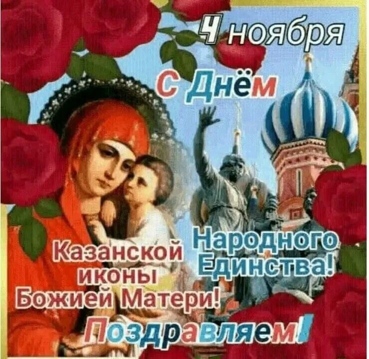 Какой субботу праздник 4 ноября. Какой субботу праздник 4 ноября