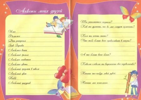 Книга анкета
