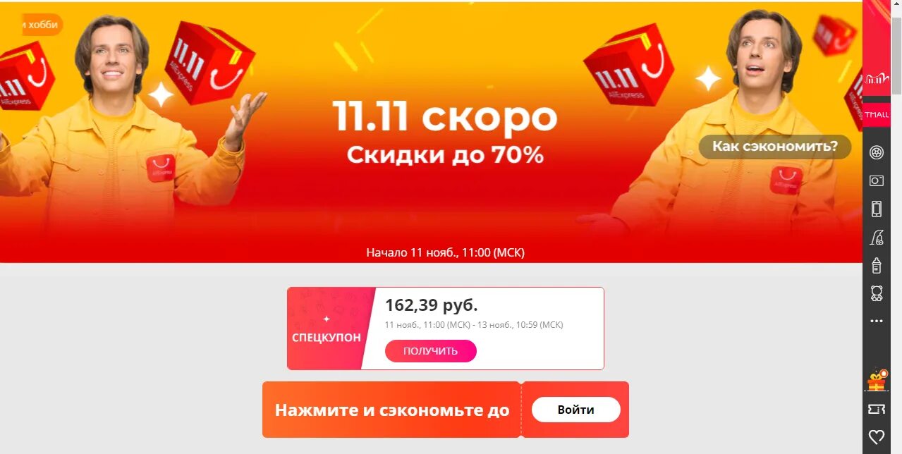Магическая дата 11. 11 11 21 какой день. 11 распродажа на aliexpress 2020. 21 ноября гороскоп. 11.