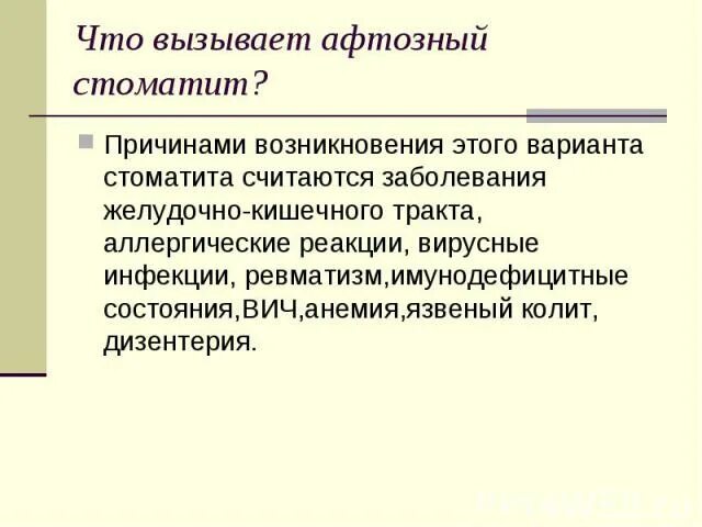 Стоматит код по мкб. Афтозный стоматит код по мкб 10. афтозный стоматит код мкб. мкб-10 афтозный стоматит код.