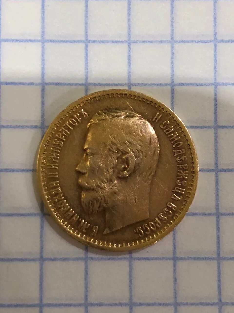 Купить 5 рублей николая. Монета Царская 1898 5 рублей.