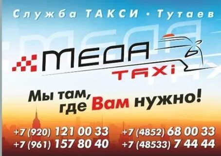 Телефоны тутаева