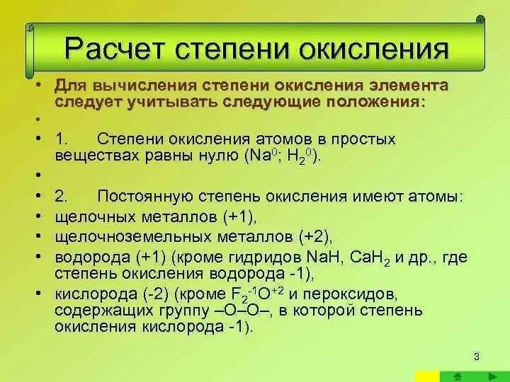 F2 o2 степень окисления. Как посчитать степень окисления. как понять степень окисления в химическом элементе. как определить степень окисления элемента. вещества со степенью окисления 3 формулы.