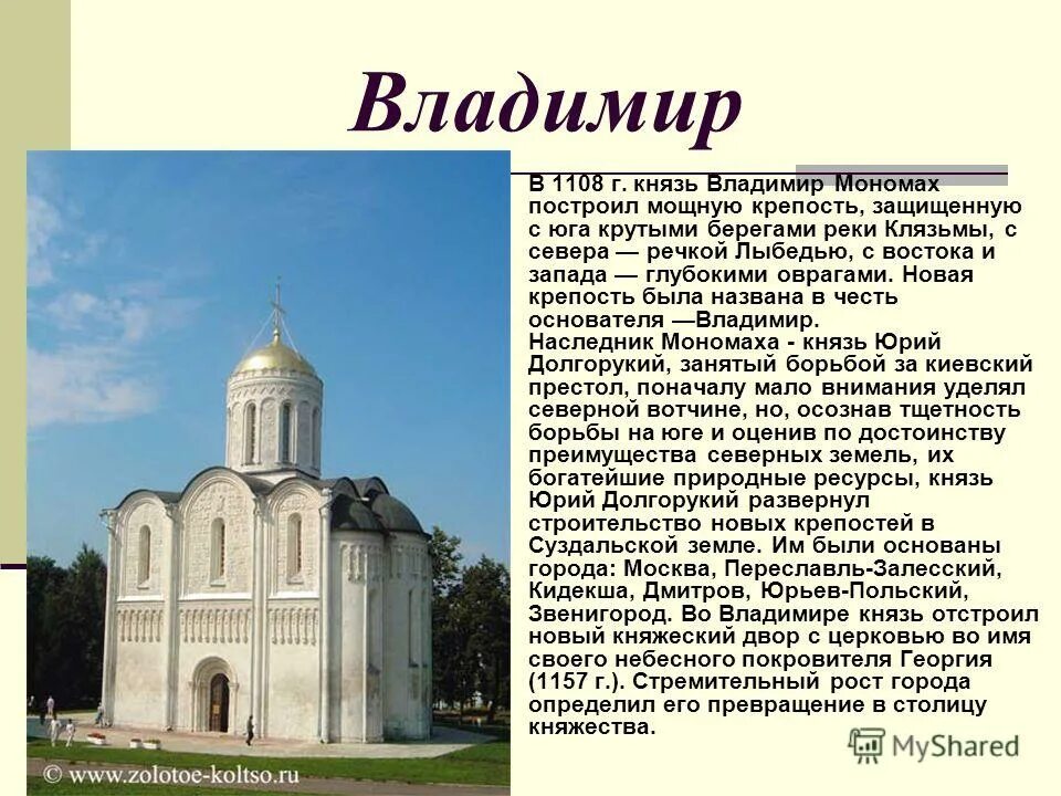 Почему он был основан. Город основанный Владимиром Мономахом. Церкви при Владимире Мономахе.