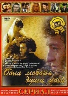 Одна любовь души моей 2007