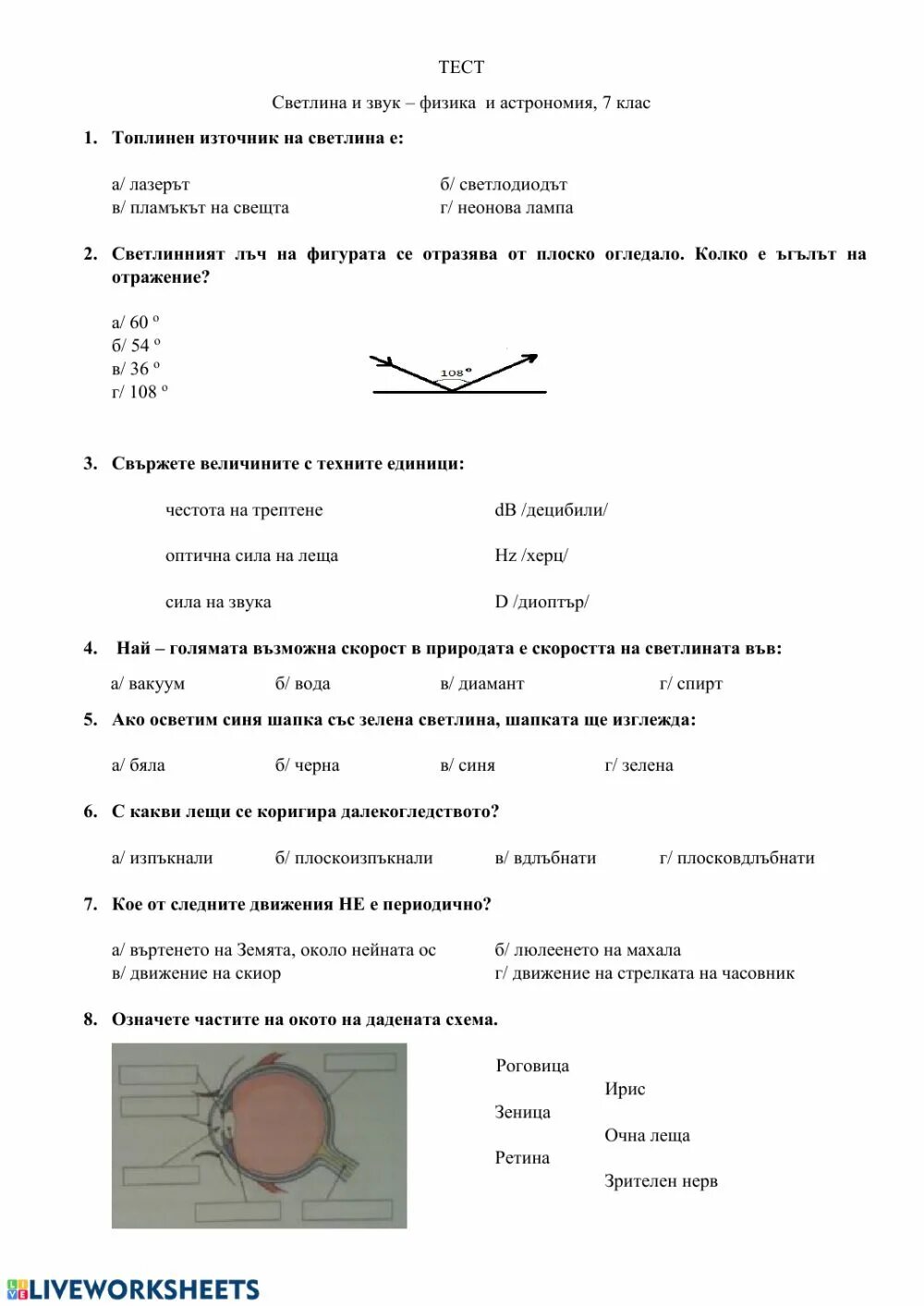 Контрольная работа по физике 7 класс воздухоплавание. Проверочная работа по физике ток. проверочная работа по физике 7 класс атмосферное давление. электростанции тест физика. тест физики объектов.