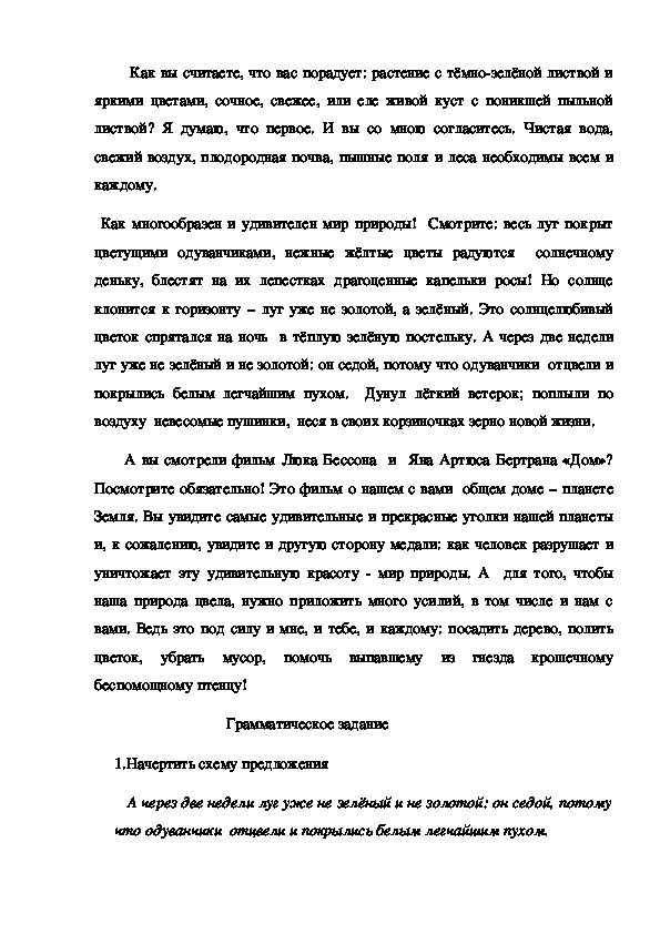 Диктант по теме Бессоюзные сложные предложения. Диктант 9 класс. Диктант сложное предложение 9 класс. Диктант 9 класс по русскому. Контрольный диктант по теме сложные предложения