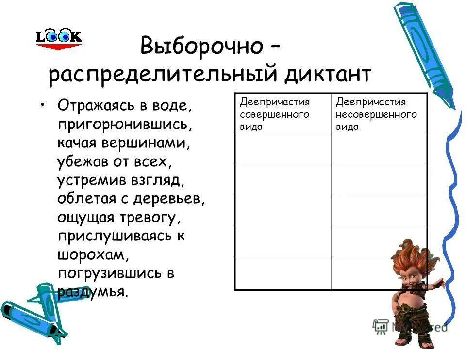 диктант радуга 7 класс деепричастие. контрольный диктант по деепричастиям. диктант 7 класс по русскому языку причастие и деепричастие. синтаксическая роль деепричастия в предложении. диктант радуга 7 класс деепричастие.