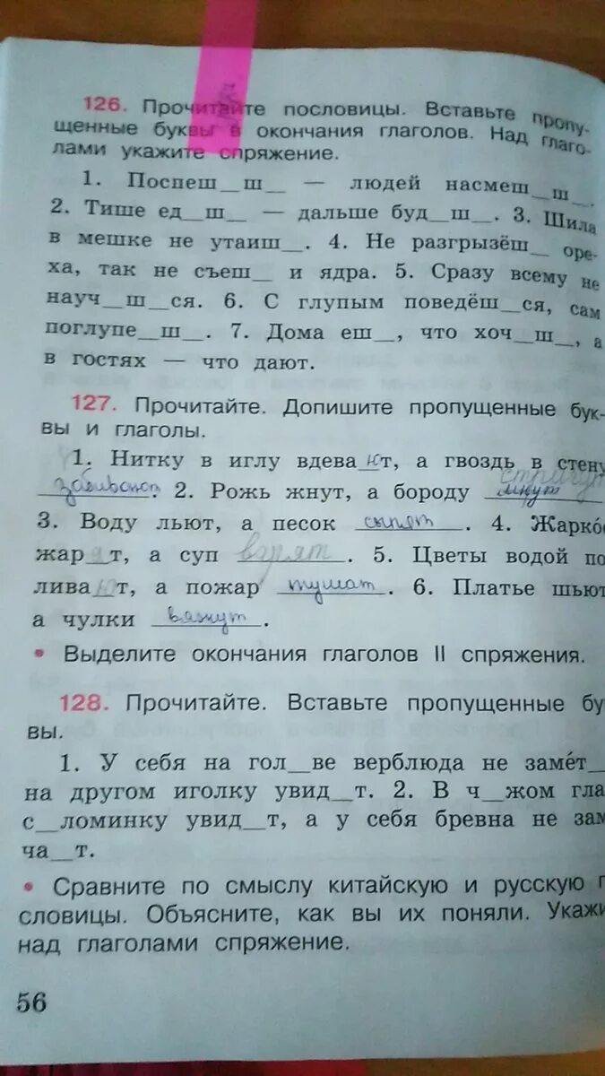 Прочитайте вставьте в слова пропущенные буквы. Прочитайте. Прочитай вставь пропущенные буквы. Прочитайте загадки вставьте пропущенные буквы. Вставьте пропущенные глаголы в нужной форме