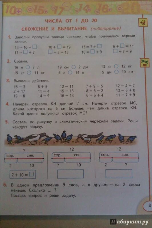 Математика дорофеев 3 класс учебник 1 часть