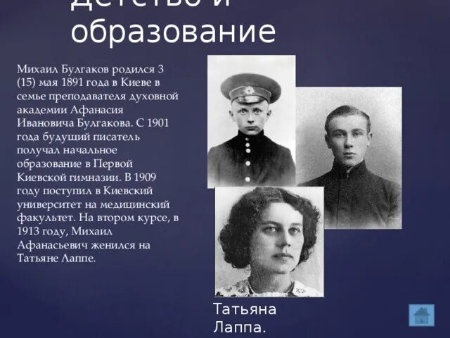 Булгаков какая профессия. М.А.Булгаков детские годы. Булгаков в детстве. Детство Михаила Афанасьевича Булгакова.