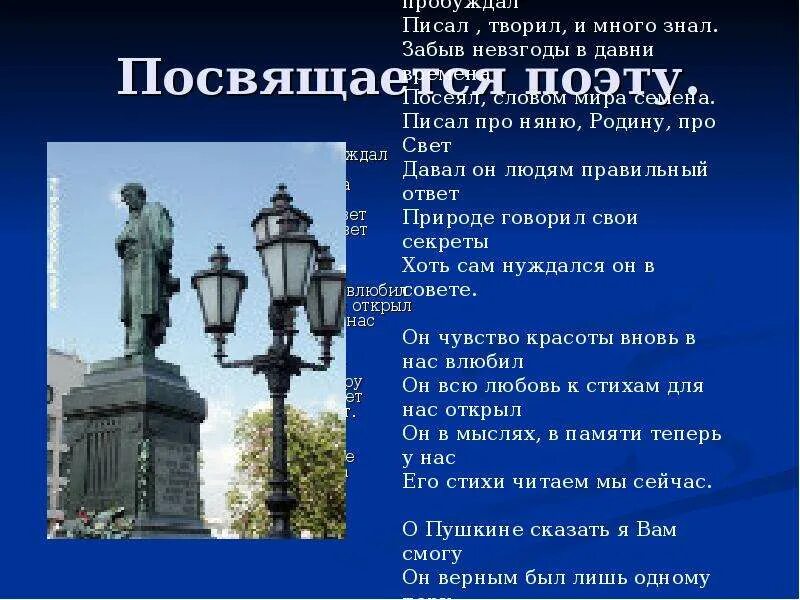 Какие чувства пробуждает пушкин. Стих а с пушкина и долго буду тем любезен я народу. чувства добрые я лирой пробуждал. я лиру посвятил народу своему пушкин. цитата и долго буду я любезен.