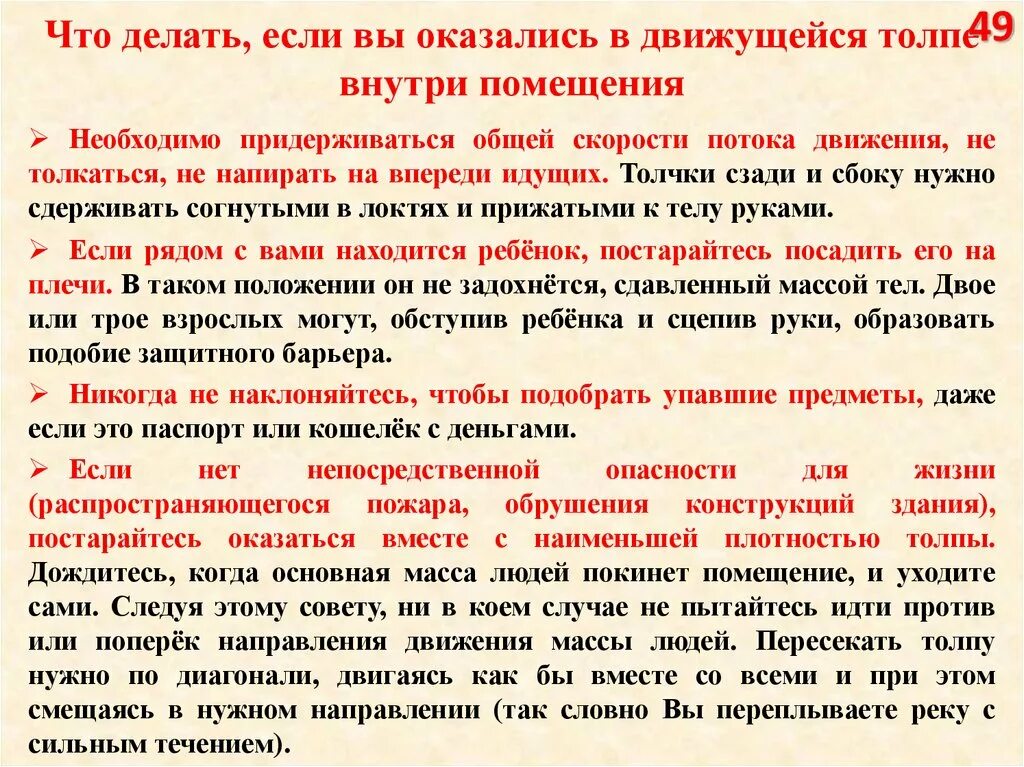 Что делать, если вы оказались в движущейся толпе внутри помещения?. Что делать если оказался в толпе. Если вы оказались в толпе. Что делать человеку который оказался в движущейся толпе.