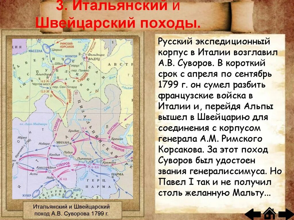 Итальянский и швейцарский а в Суворова 1799. Итальянский поход Суворова 1799 таблица. Итальянский поход Суворова 1799 г.. Итальянский и швейцарский походы дата