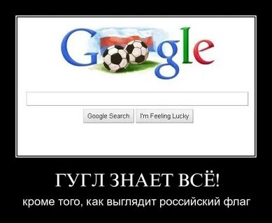 Знаешь гугла