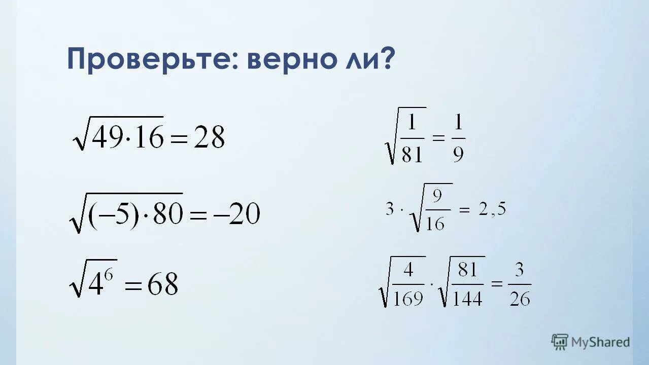 Свойства арифметического квадратного корня 8 класс. Свойства квадратного корня формулы. Свойства арифметического квадратного корня. Квадратные корни арифметический квадратный корень 8 класс. Свойства арифметического корня.