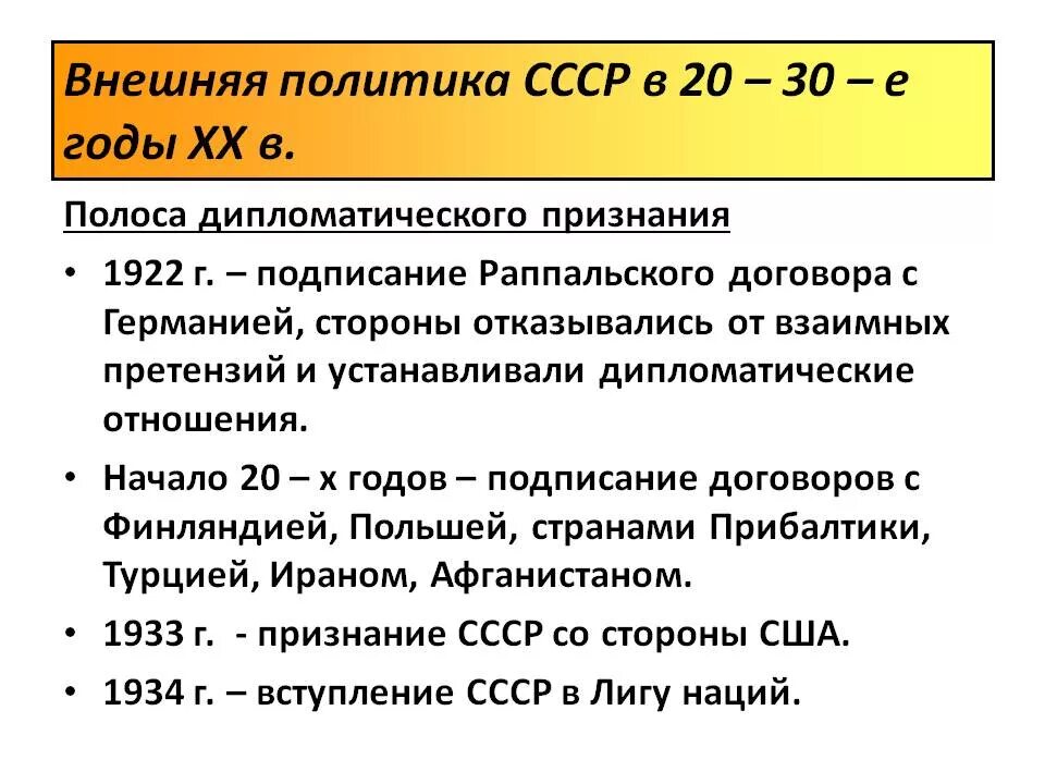 Внешняя политика СССР В 20-30 Е. Внешняя политика СССР В 20-30-Е годы. Основное направление внешней политики СССР В 30-Е. Внешняя политика СССР В 20-Е 30-Е годы.