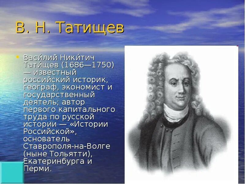 Памятник василию никитичу татищеву. Татищев памятник тольятти. Татищев василий никитич презентация. Татищев василий никитич статуя. Татищев василий никитич памятник в тольятти.